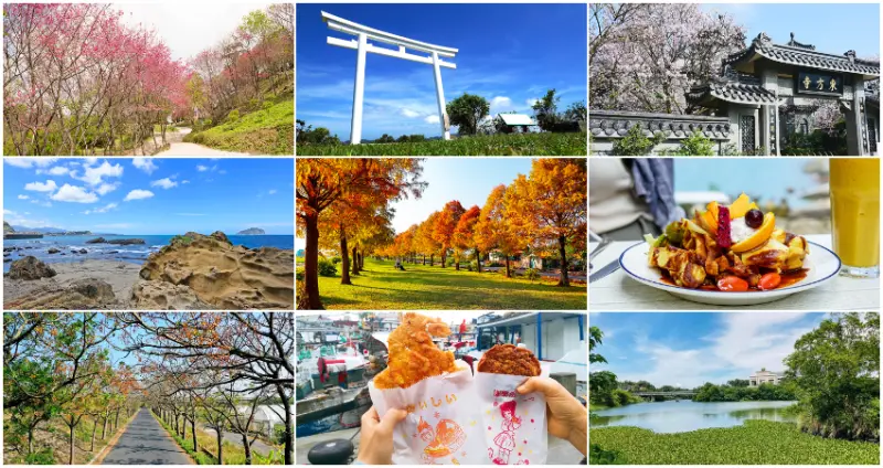 2020年末全台超夯人氣美食、旅遊景點大盤點！30個一定要筆記下來的好去處，快幫自己準備一個有吃有喝有玩的完美旅行。