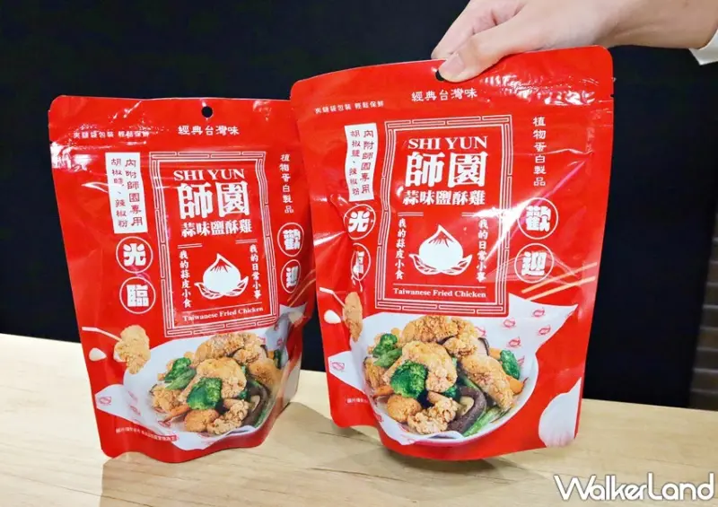 師園鹽酥雞餅乾 / WalkerLand窩客島提供 未經許可，不得轉載