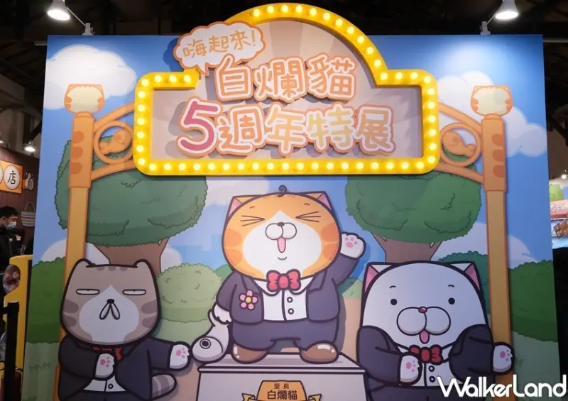白爛貓特展、松菸文創園區 / WalkerLand窩客島整理提供 未經許可不可轉載