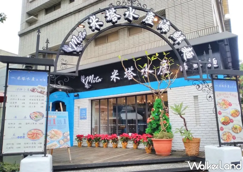 米塔水產海鮮麵 / WalkerLand窩客島整理提供 未經許可，不得轉載