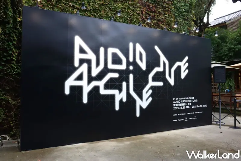 AUDIO ARCHITECTURE：聲音的建築展 in Taipei / WalkerLand窩客島提供 未經許可，不得轉載