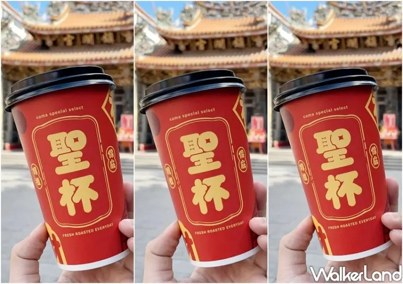 cama café大甲鎮瀾宮 媽祖聖杯 / WalkerLand窩客島整理提供 未經許可不可轉載