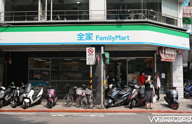 全家 / WalkerLand窩客島提供 未經許可，不得轉載