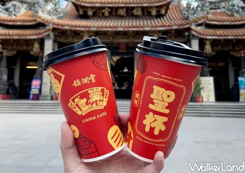 cama café大甲鎮瀾宮 媽祖聖杯 / WalkerLand窩客島整理提供 未經許可不可轉載