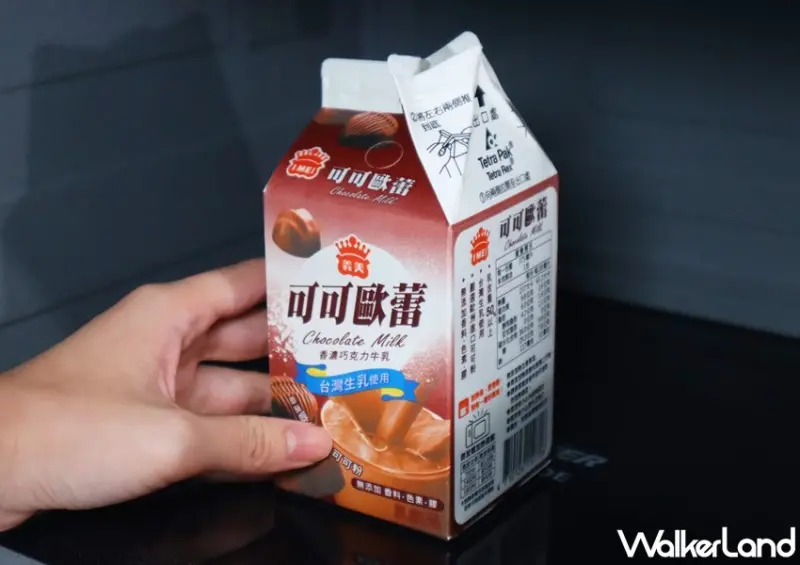 義美可可歐蕾 / WalkerLand窩客島提供 未經許可，不得轉載