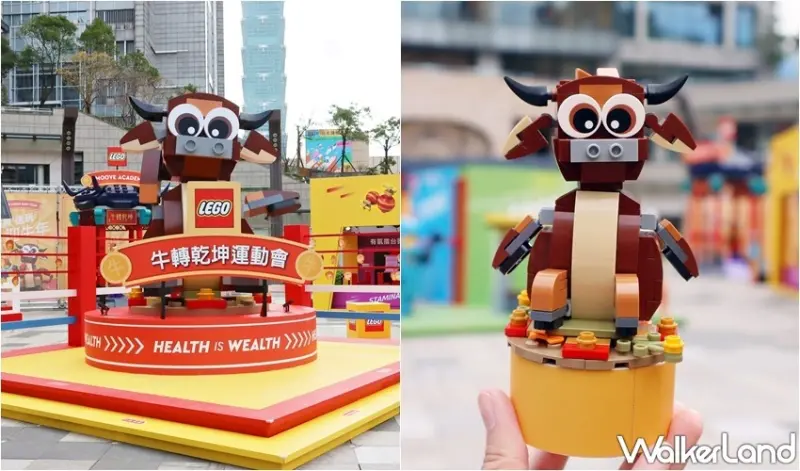 LEGO樂高 牛轉乾坤運動會 / WalkerLand窩客島提供 未經許可，不得轉載
