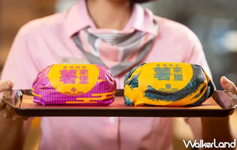 麥當勞 / WalkerLand窩客島提供 未經許可，不得轉載