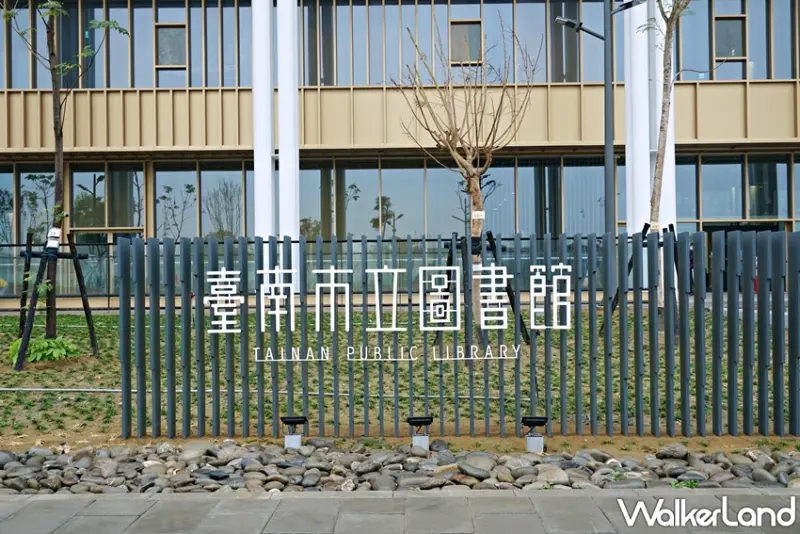 臺南市立圖書館總館 / WalkerLand窩客島提供 未經許可，不得轉載
