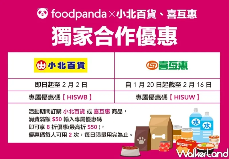 foodpanda小北百貨、喜互惠外送、24小時營業 / WalkerLand窩客島整理提供 未經許可不可轉載