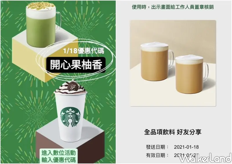 星巴買一送一、小恐龍杯/ WalkerLand窩客島整理提供 未經許可不可轉載