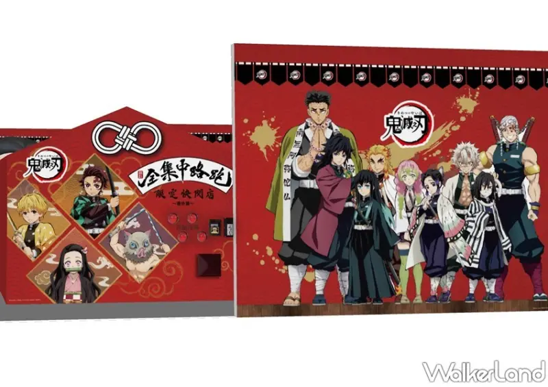 鬼滅之刃 全集中路跑限定快閃店～番外篇～ / WalkerLand窩客島整理提供 未經許可，不得轉載