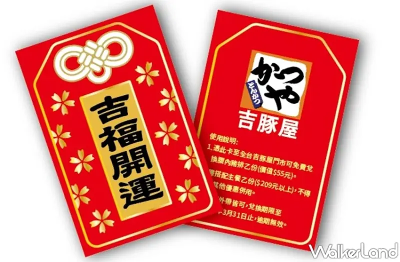  吉豚屋 / WalkerLand窩客島提供 未經許可，不得轉載