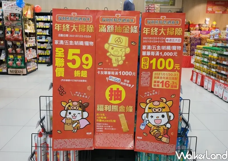 全聯芋泥肉鬆蛋糕」、全聯福利熊娃偶積分樂 / WalkerLand窩客島整理提供 未經許可不可轉載