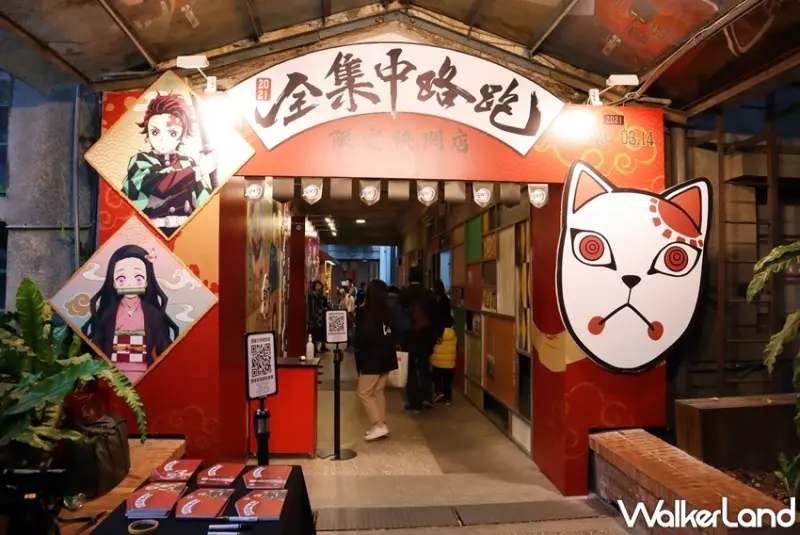 鬼滅之刃 全集中路跑限定快閃店 / WalkerLand窩客島提供 未經許可，不得轉載