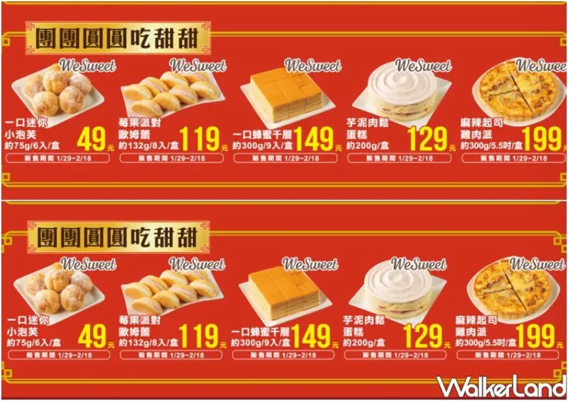 全聯芋泥肉鬆蛋糕」、全聯福利熊娃偶積分樂 / WalkerLand窩客島整理提供 未經許可不可轉載
