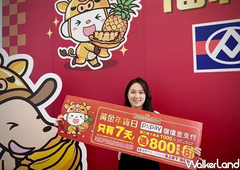 全聯芋泥肉鬆蛋糕」、全聯福利熊娃偶積分樂 / WalkerLand窩客島整理提供 未經許可不可轉載