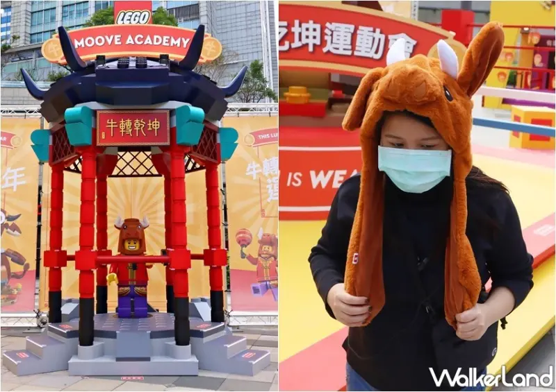 LEGO樂高 牛轉乾坤運動會 / WalkerLand窩客島提供 未經許可，不得轉載