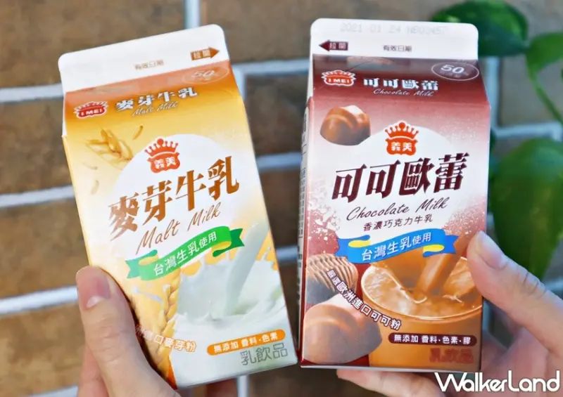 義美可可歐蕾 / WalkerLand窩客島提供 未經許可，不得轉載