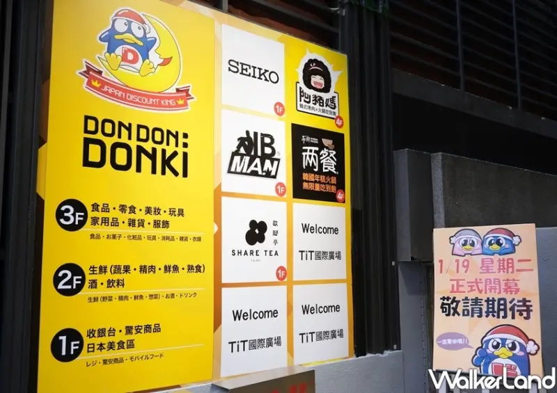 西門町唐吉軻德「Don Don Donki」攻略/ WalkerLand窩客島整理提供 未經許可不可轉載