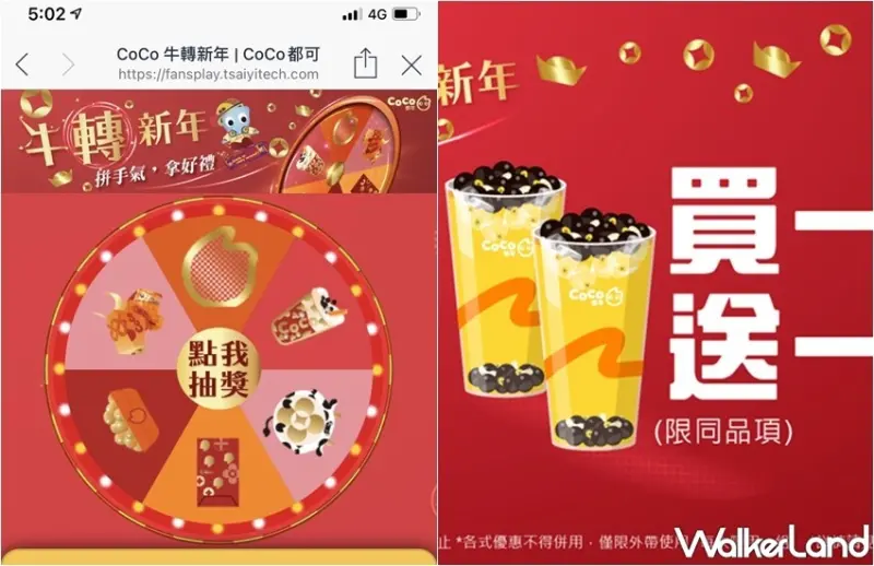 CoCo牛轉新年 / WalkerLand窩客島整理提供 未經許可，不得轉載