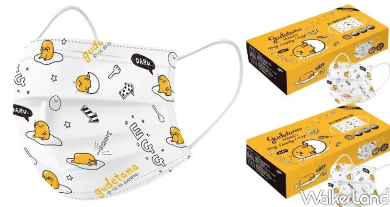 屈臣氏獨家「蛋黃哥醫療口罩」/ WalkerLand窩客島整理提供 未經許可不可轉載