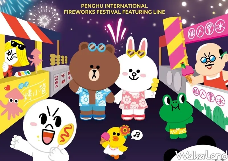 2021澎湖花火節、LINE熊大無人機秀 / WalkerLand窩客島整理提供 未經許可不可轉載