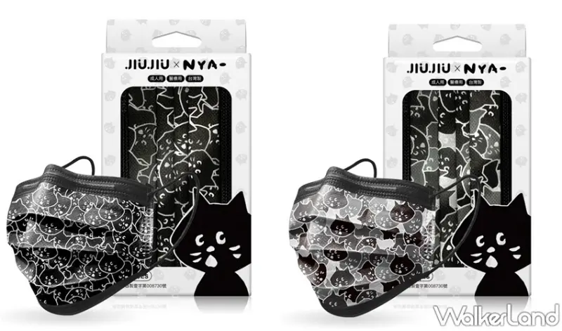 親親JIUJIU醫用口罩X黑貓NYA / WalkerLand窩客島整理提供 未經許可，不得轉載