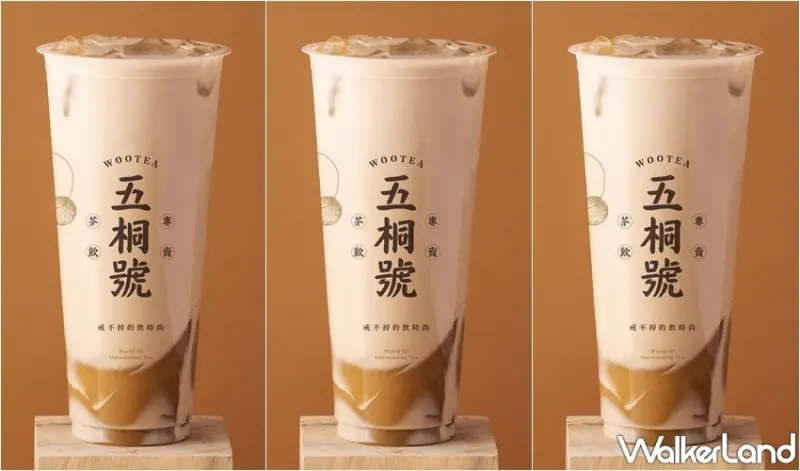 五桐號 限定買一送一 / WalkerLand窩客島提供 未經許可，不得轉載