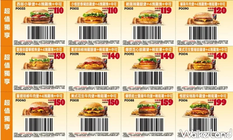 漢堡王 / WalkerLand窩客島提供 未經許可，不得轉載