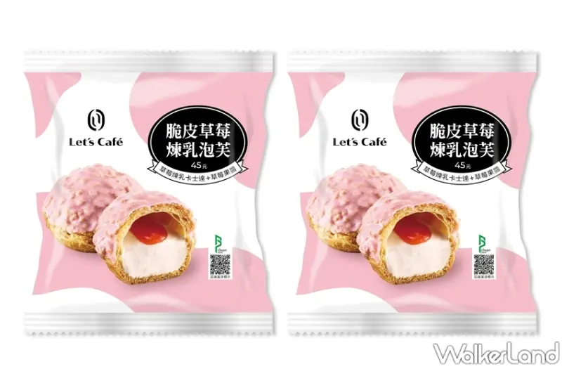 全家 / WalkerLand窩客島提供 未經許可，不得轉載 