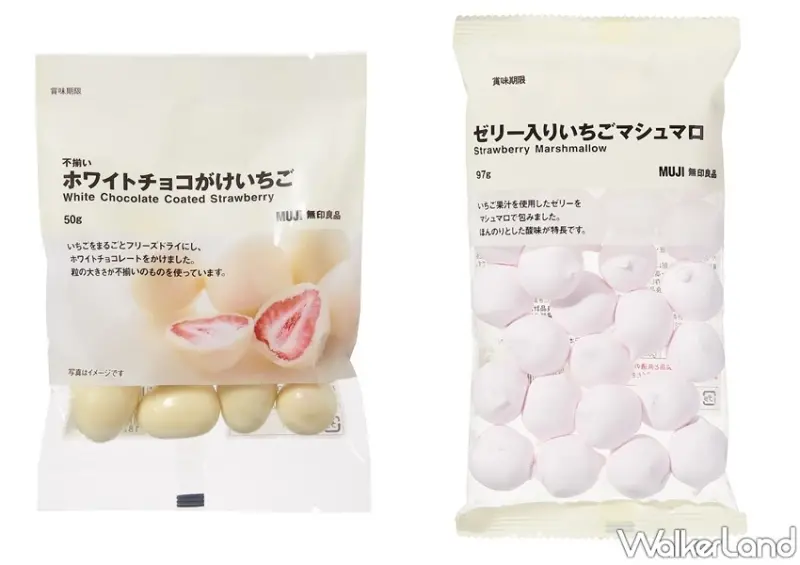 MUJI無印良品 零食 / WalkerLand窩客島整理提供 未經許可，不得轉載