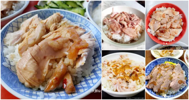 嘉義火雞肉飯、嘉義涼麵 / WalkerLand窩客島整理提供 未經許可不可轉載