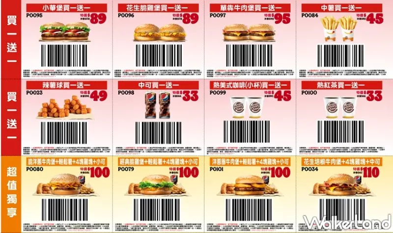 漢堡王 / WalkerLand窩客島提供 未經許可，不得轉載