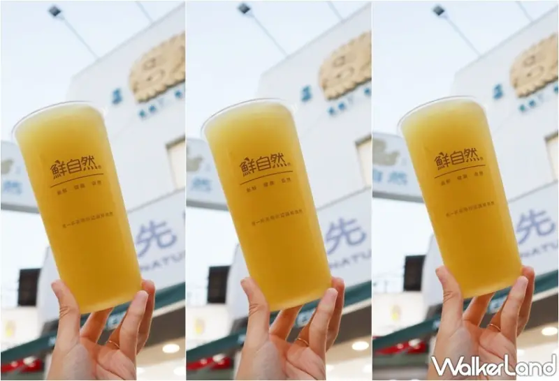 鮮自然 / WalkerLand窩客島提供 未經許可，不得轉載