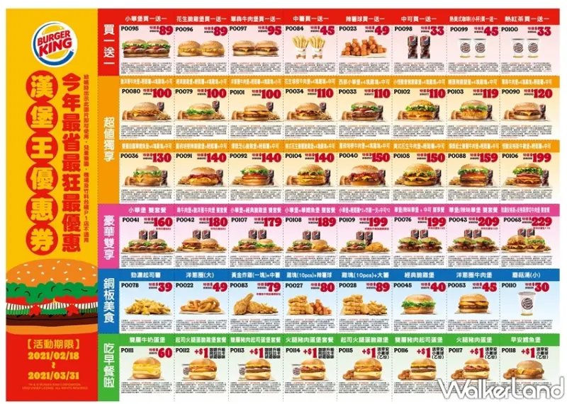 漢堡王 / WalkerLand窩客島提供 未經許可，不得轉載
