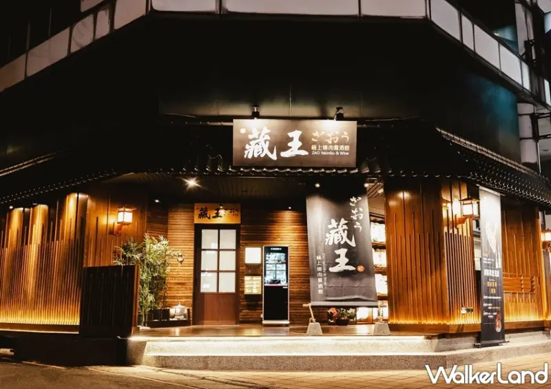 藏王 極上燒肉餐酒館 / WalkerLand窩客島整理提供 未經許可，不得轉載