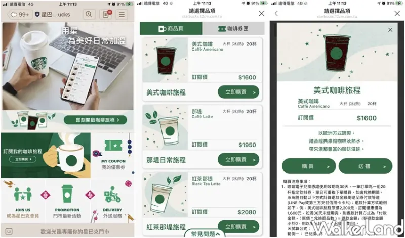 星巴克寄杯優惠/ WalkerLand窩客島整理提供 未經許可不可轉載