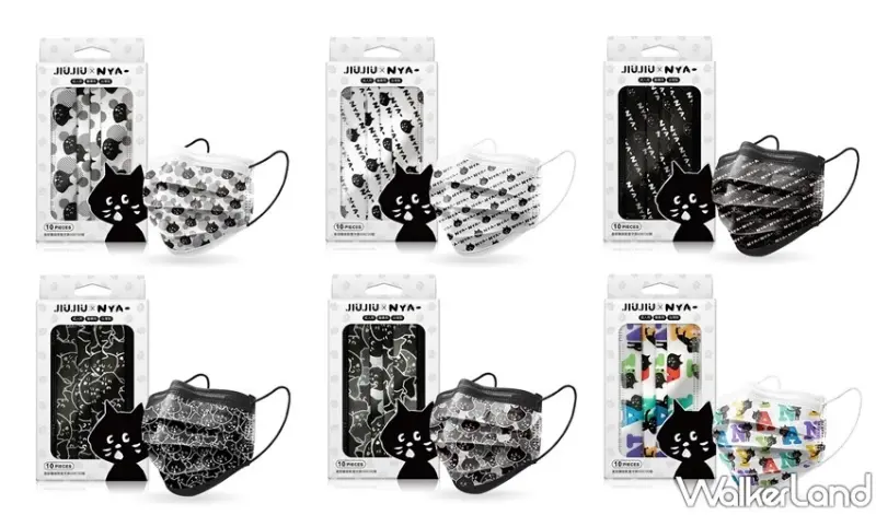 親親JIUJIU醫用口罩X黑貓NYA / WalkerLand窩客島整理提供 未經許可，不得轉載