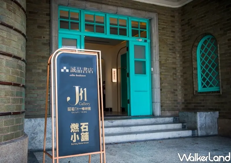  誠品書店嘉義市立美術館期間限定店 / WalkerLand窩客島整理提供 未經許可不可轉載