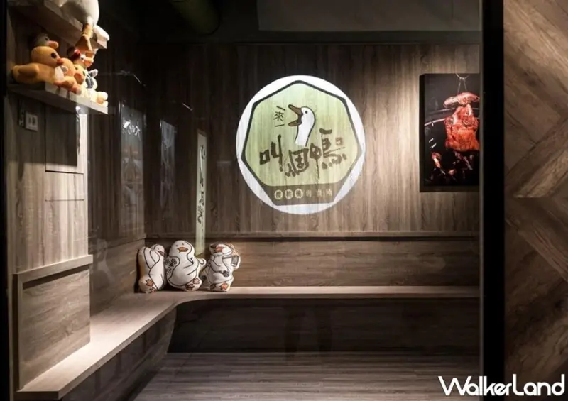 CALL DUCK 叫個鴨 / WalkerLand窩客島整理提供 未經許可，不得轉載