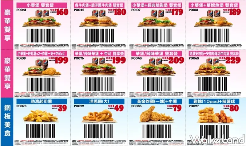 漢堡王 / WalkerLand窩客島提供 未經許可，不得轉載