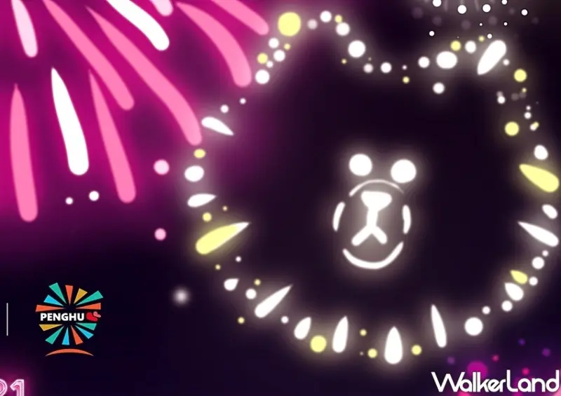 2021澎湖花火節、LINE熊大無人機秀 / WalkerLand窩客島整理提供 未經許可不可轉載