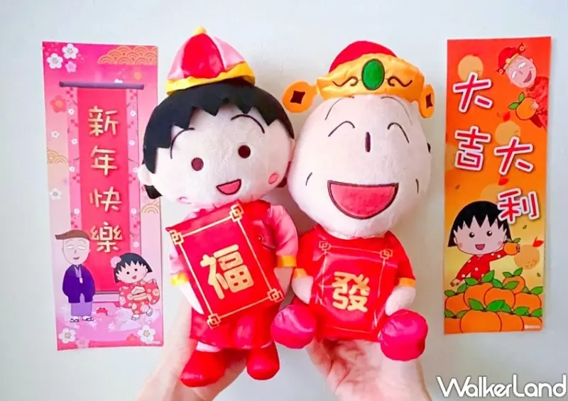 櫻桃小丸子新春系列、櫻桃小丸子玩偶/ WalkerLand窩客島整理提供 未經許可不可轉載