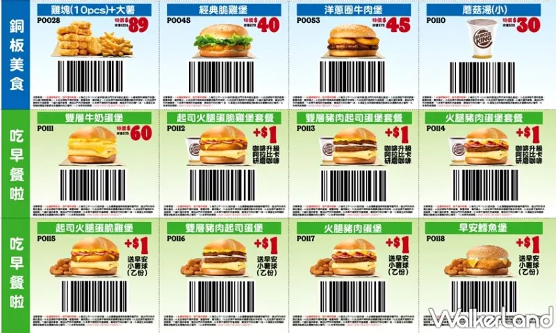 漢堡王 / WalkerLand窩客島提供 未經許可，不得轉載