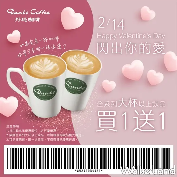 丹堤咖啡 / WalkerLand窩客島提供 未經許可，不得轉載