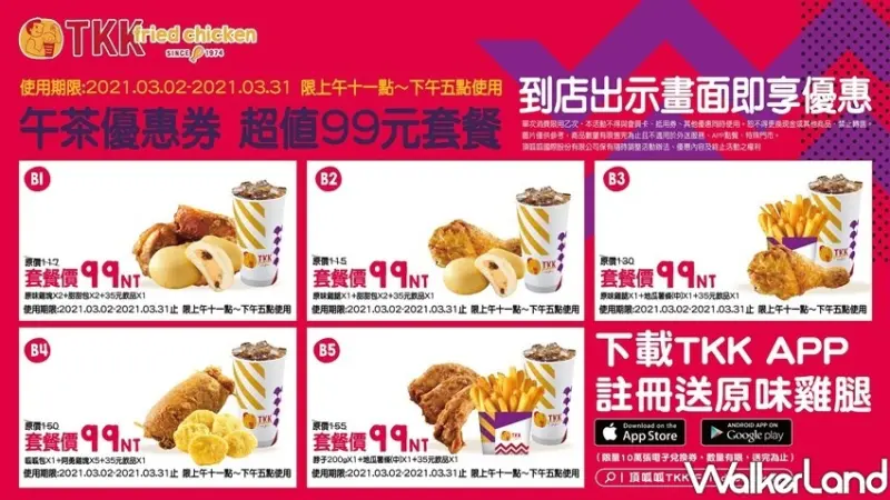 「頂呱呱買一送一」電子優惠券 / WalkerLand窩客島整理提供 未經許可不可轉載