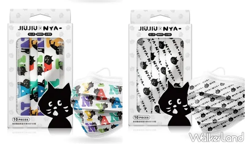 親親JIUJIU醫用口罩X黑貓NYA / WalkerLand窩客島整理提供 未經許可，不得轉載