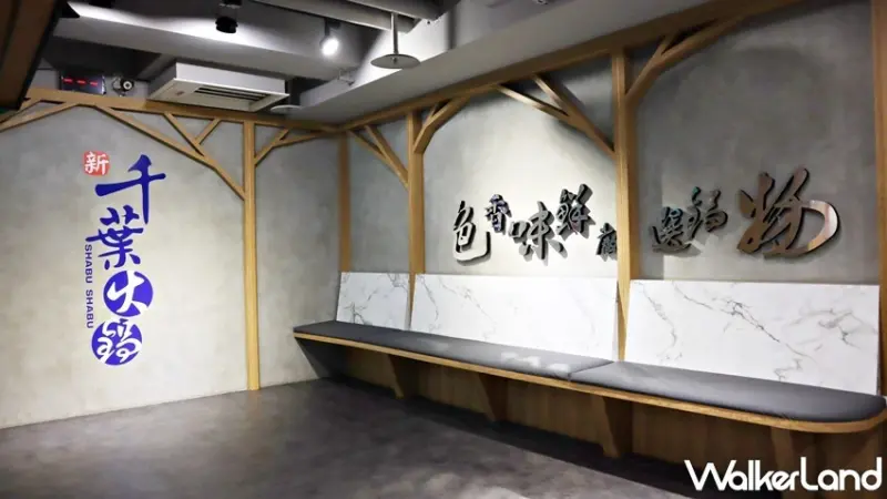 新千葉火鍋-西門町店 / WalkerLand窩客島提供 未經許可，不得轉載