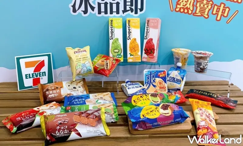 7-ELEVEN / WalkerLand窩客島提供 未經許可，不得轉載