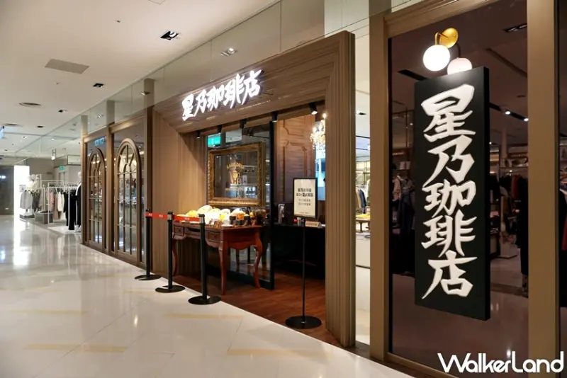 星乃珈琲店 / WalkerLand窩客島提供 未經許可，不得轉載